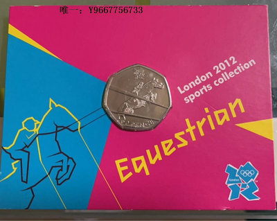 銀幣英國 2012年 倫敦奧運會比賽項目10 馬術 50便士 卡裝 紀念幣 UNC