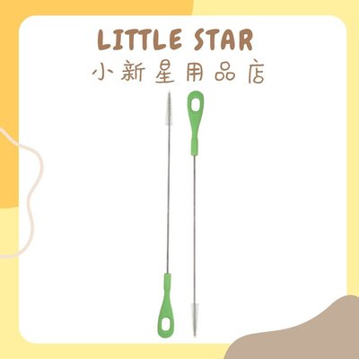 LITTLE STAR 小新星【DOOBY大眼蛙-吸管清潔刷2入】D-5431