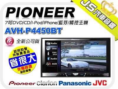 勁聲音響改裝 Pioneer AVH-P4450BT 2012年 新7吋DVD/CD/I-Pod/IPhone/藍芽/主機(安裝再送硬碟播放器)