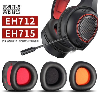 下殺-凱利龍適用於達爾優EH715耳機套頭戴式學習耳機罩EH712耳套吧咖電競遊戲耳機保護套