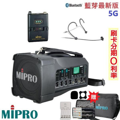 永悅音響 MIPRO MA-100 肩掛式5.8G藍芽無線喊話器 發射器+頭戴式 贈六好禮 全新公司貨 歡迎+即時通詢問