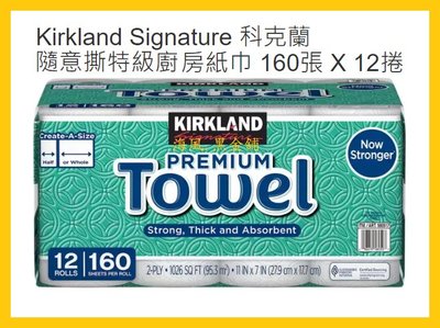 【Costco好市多-線上常缺貨】Kirkland Signature 科克蘭 隨意撕特級廚房紙巾 (160張*12捲)