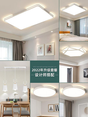 110V台灣燈具 全屋套餐組合簡約現代LED吸頂燈大氣客廳燈
