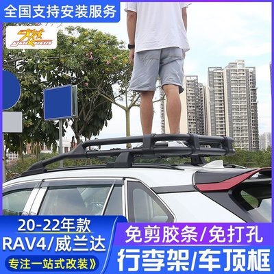 20-21款新款豐田RAV4行李架威蘭達旅行車頂架榮放橫桿配件改裝~爆款-規格不用 價格不同