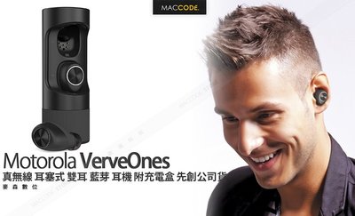 Motorola VerveOnes 真無線 耳塞式 雙耳 藍芽 耳機 附充電盒 立體聲 先創公司貨 現貨 含稅