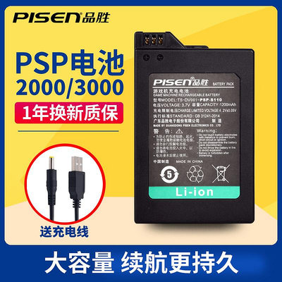 【現貨】品勝psp2000電池 psp3000 索尼PSP2001/2002/2004/2006 PSP3006/300