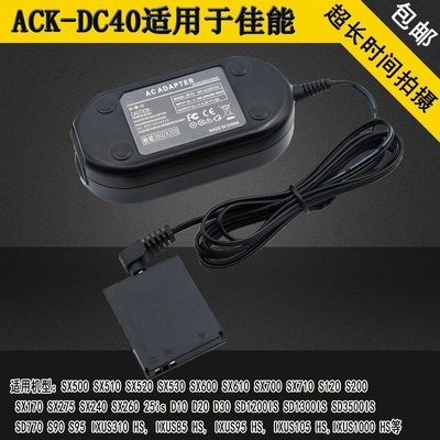 相機配件 ACK-DC40適用佳能canon 25is D10 D20 D30 S90相機電源適配器NB6L電池盒 WD014