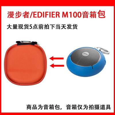 特賣-耳機包 音箱包收納盒適用于漫步者 EDIFIER M100音箱包抗壓包收納盒保護包防塵音響包