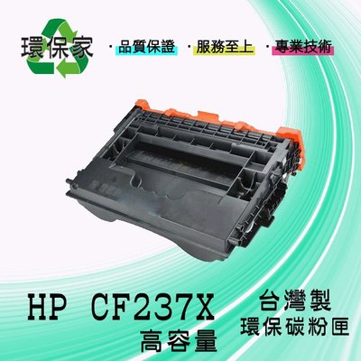 【含稅免運】HP CF237X 適用 M608dn/M608n/M608x/M609dn/M609x/M633fh