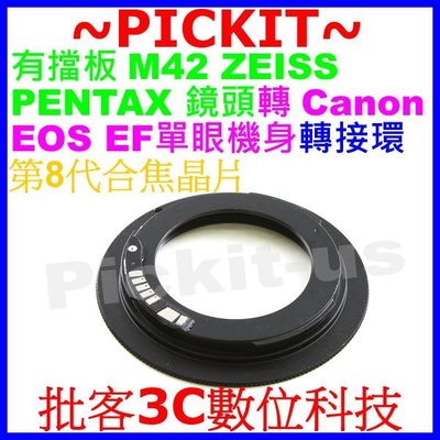 M42-EOS EF單眼機身轉接環含第8代XEF-Lite Canon EOS合焦晶片擋環擋板合焦指示5D3 6D