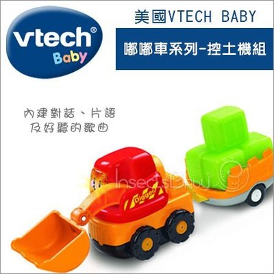 ✿蟲寶寶✿【美國VTech Baby】聲光互動可愛小車玩具 嘟嘟車系列 - 挖土機組