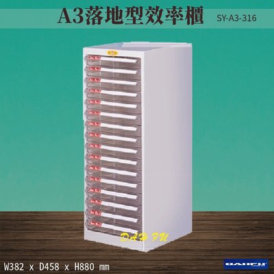 ??台灣製造《大富》SY-A3-316 A3落地型效率櫃 收納櫃 置物櫃 文件櫃 公文櫃 直立櫃 辦公收納