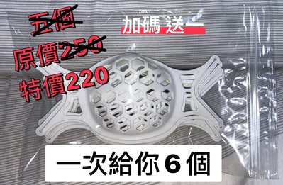 台灣製造 口罩支架 一組6個