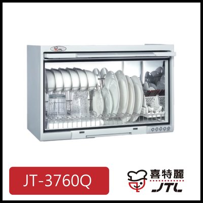 [廚具工廠] 喜特麗 懸掛式烘碗機 60cm JT-3760QW 5600元 (林內/櫻花/豪山)其他型號可詢問