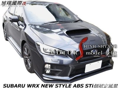 SUBARU WRX NEW STYLE ABS STi側裙定風翼空力套件14-15 (另有卡夢壓紋)