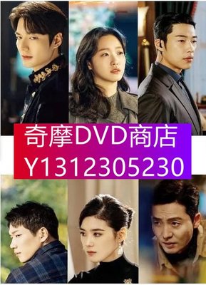 DVD專賣 2020韓劇 國王：永遠的君主/The King：永遠的君主 高清盒裝4碟