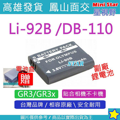 星視野 GR3 GR3x 電池 送電池盒 Li-92B DB-110 Li-90B Li92B DB110 Li90B