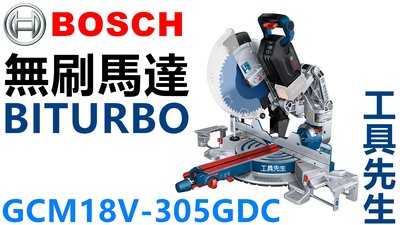 含稅 GCM18V-305GDC【工具先生】BOSCH 18V 12吋 充電式 角度切斷機 BITURBO 機械手臂