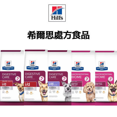 【饅頭貓寵物】Hill’s 希爾思 犬 id id lowfat GIB 消化/消化纖維護理 處方飼料