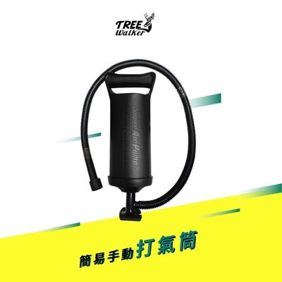 【TreeWalker 露遊】簡易手動打氣筒 充氣泵 幫浦 pump 充氣桶 充氣球/充氣床可用 打氣桶
