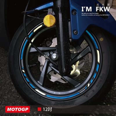 反光屋FKW MOTOGP 12吋 段面造型 3M反光輪框貼紙 3M工程級 雷霆S G6 彪虎 OZS 跑酷 FNX