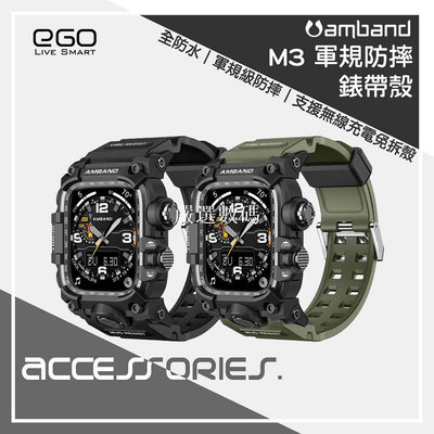 Amband M3 軍規一體式防摔錶殼 Apple Watch 9 8 7 6 5 SE 45 44 保護殼【嚴選數碼】