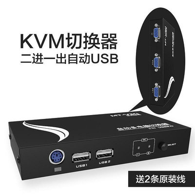 邁拓維矩MT-271UK-L自動2口USB KVM切換器電腦共享器熱鍵配原裝線