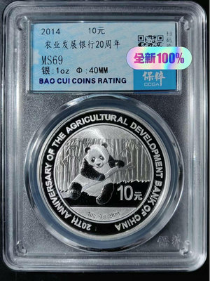 2014年中國農業發展銀行成立20周年熊貓加字銀幣