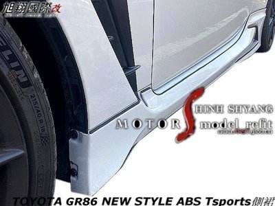 TOYOTA GR86 NEW STYLE ABS Tsports側裙空力套件22-23