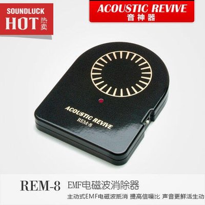 易匯空間 音樂配件Acoustic Revive音神器REM8音響HIFI功放電磁波EMF消除器-圓聲帶YY975