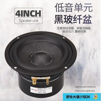 【新年特惠】DIY發燒音箱4寸半4.5寸中低音揚聲器BT4-116S低音喇叭單元BK4