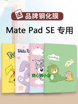 精品適用新款華為MatePad SE10.4平板保護套10.1英寸HUAWEI卡通外殼Ags3K-W20全包防摔電腦皮防