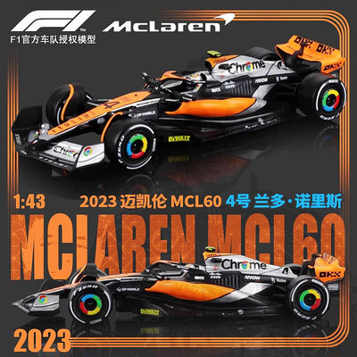 汽車模型 比美高1:43邁凱倫MCL60方程式賽車F1模型2023仿真諾里斯合金車模