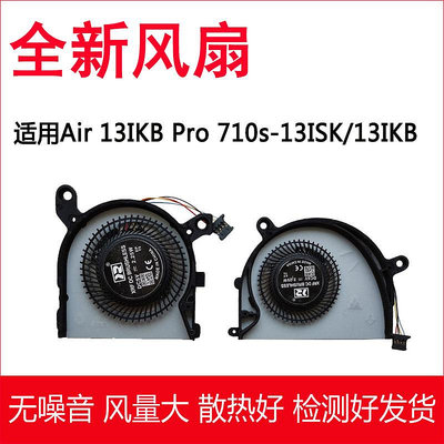 適用于 聯想Air 13IKB Pro 710s-13IKB 710S-13ISK筆電散熱風扇
