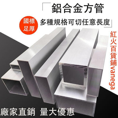定制尺寸 鋁方管 鋁合金方管型材 空心鋁管 鋁方管鋁方通 鋁型材鋁 四方扁通鋁材 鋁方管鋁合金矩形管