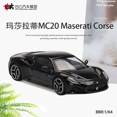 現貨汽車模型機車模型限量收藏瑪莎拉蒂MC20 BBR 1:64 Maserati 跑車合金仿真汽車模型