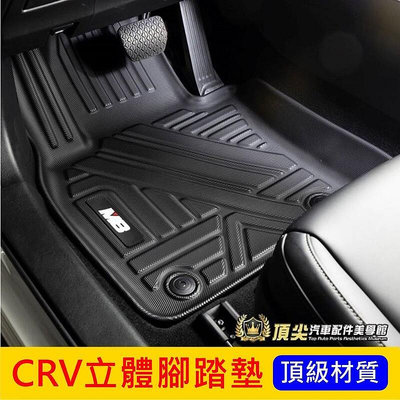 HONDA本田【CRV立體腳踏墊】2012-2023年CRV4 CRV5專用 M8全包腳踏墊 3D防