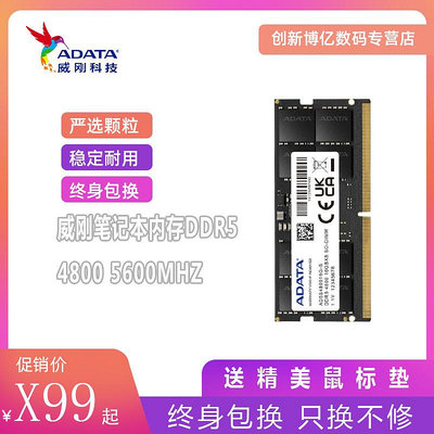 威剛筆記本內存DDR5 8g 16G 32G 4800 5600MHZ兼容三星海力士鎂光