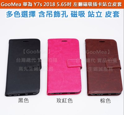 GMO特價出清多件Huawei華為Y7s 2018 5.65吋2色 插卡站立皮套可掛吊繩吊飾手機套手機殼保護套保