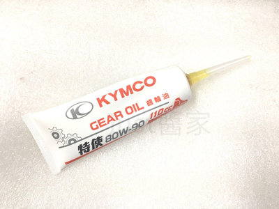 【JUST醬家】 KYMCO 光陽 特使 原廠 110cc 齒輪油