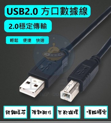 USB2.0 打印線 印表機線 5米 5M 500公分 掃描機線 複印機線 列印線 方口打印線 方口加長數據線