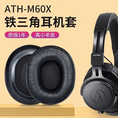 適用鐵三角ATH-M60X耳機套頭戴式m60x耳罩專業監聽降噪皮套頭梁替換