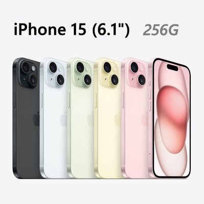 全新未拆 APPLE iPhone 15 256G 6.1吋 黑藍綠黃粉色 台灣公司貨 保固一年 高雄可面交