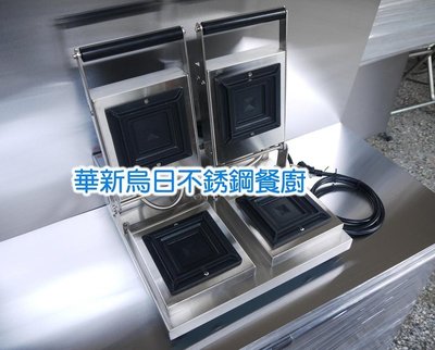 全新 華毅 HY-756 雙口 吐司盒子機 烤吐司盒子模機 也有單口式 早餐店 簡餐店 餐廚規劃