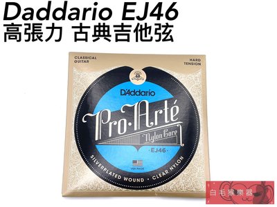 《白毛猴樂器》Daddario EJ46 (28-44) PRO ARTE 古典吉他弦 尼龍弦 高張力 琴弦 樂器配件