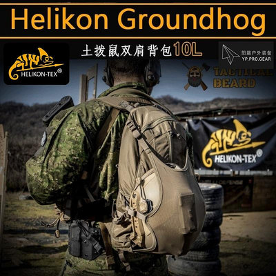 【】Helikon赫利肯土撥鼠10L升戶外騎行戰術通勤頭盔雙肩背包
