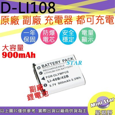 星視野 大容量 900mAh PENTAX D-LI108 DLI108 電池 NB1000 RS1000 LS1000