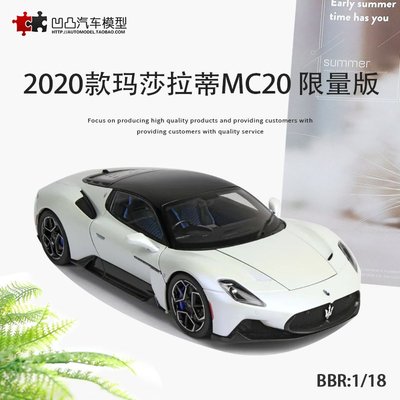 免運現貨汽車模型機車模型限量瑪莎拉蒂MC20 BBR 1:18Maserati 超跑車合金全開仿真汽車模型