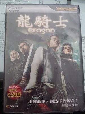 好便宜PC 保證全新正版☆下標即賣☆ ~   Eragon 龍騎士 1+2
