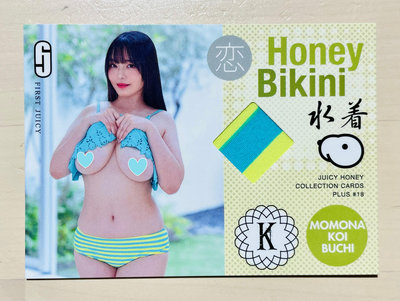 2023 恋渕桃奈RC初登場限量300張 Juicy Honey Plus#18 性感甜心比基尼卡#M級肉彈性感公務員